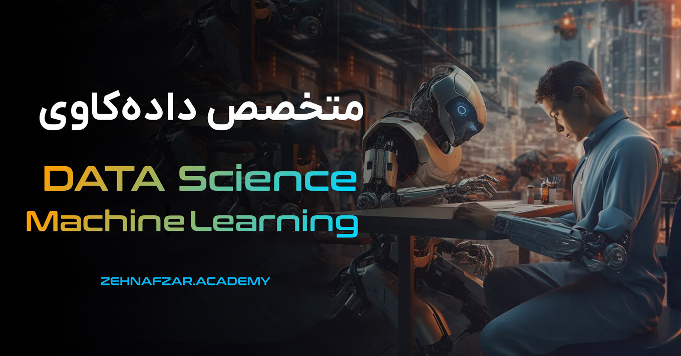course-دوره-جامع-یادگیری-ماشین-و-علم-داده