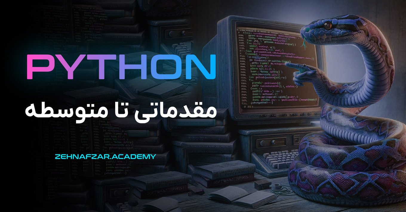 course-یادگیری-سریع-پایتون